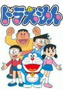 Poster for Doraemon
