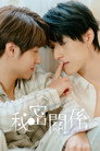 Poster for Тайный возлюбленный