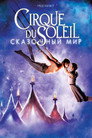 Poster for Цирк дю Солей: Сказочный мир