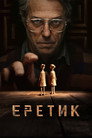 Poster for Еретик