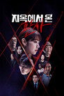 Poster for season 1 of Судья из ада