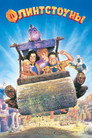 Poster for Флинтстоуны