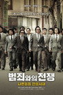 Poster for Nameless Gangster