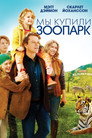 Poster for We Bought a Zoo