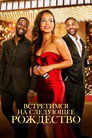 Poster for Meet Me Next Christmas