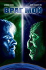 Poster for Enemy Mine