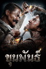 Poster for Кхун Пхан