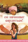 Poster for I'm Losing My Temper