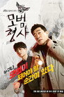 Poster for season 1 of Образцовый детектив