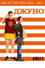 Poster for Juno