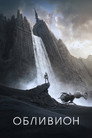 Poster for Oblivion