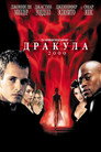 Poster for Dracula 2000