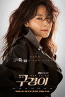 Poster for Inspector Koo