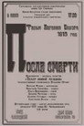 Poster for После смерти