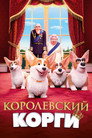 Poster for Королевский корги
