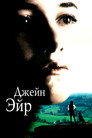 Poster for Джейн Эйр