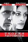 Poster for Conspiracy Theory