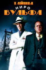 Poster for Тайны Ниро Вульфа