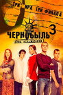 Poster for season 3 of Чернобыль: Зона отчуждения