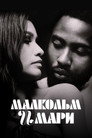 Poster for Малкольм и Мари
