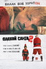 Poster for Bad Santa 2