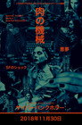 Poster for Flesh In The Machine