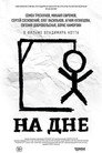 Poster for На дне