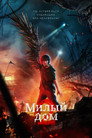 Poster for season 2 of Милый дом