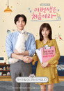 Poster for Because This Is My First Life