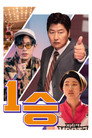 Poster for One Win