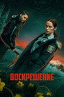 Poster for Revival