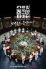 Poster for season 1 of Уличный ресторанный боец