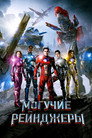 Poster for Power Rangers