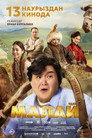 Poster for Малай