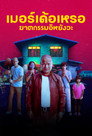 Poster for The Murderer