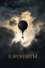 Poster for The Aeronauts