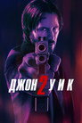 Poster for John Wick: Chapter 2