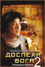 Poster for Operation Condor