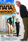 Poster for Dad for Rent