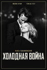 Poster for Cold War