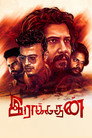 Poster for Прибытие