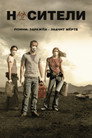 Poster for Carriers