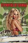 Poster for Zombie Strippers!