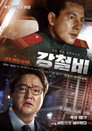 Poster for Steel Rain
