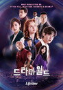 Poster for season 2 of Мир дорам