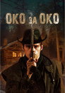 Poster for Око за око