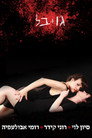 Poster for Джо + Белль