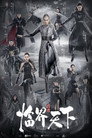 Poster for season 1 of Легенда о воюющих царствах: Мир в кризисе