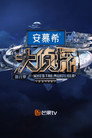 Poster for season 8 of Кто убийца