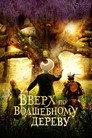 Poster for The Magic Faraway Tree